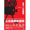 第2回広島国際映画祭に「この世界の片隅に」ワークショップも　11月20日より開催