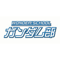 「WONDER! SCHOOL ガンダム部」
