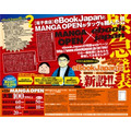 「モーニング」MANGA OPEN eBookJapan賞