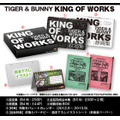 「TIGER & BUNNY KING OF WORKS」