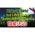 「Wake Up, Girls！ 3rd LIVE TOUR あっちこっち行くけどごめんね！」
