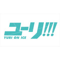 フィギュアスケートがアニメに「ユーリ!!! on ICE」久保ミツロウ、山本沙代、MAPPAがタッグ