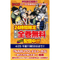 「NARUTO-」読切がジャンプ21・22合併号に　第1部フルカラー版を24時間無料配信も!