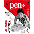 Pen+が赤塚不二夫を徹底特集、「おそ松さん」監督の藤田陽一ロングインタビューも