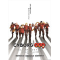 「サイボーグ009」フル3DCGアニメーションで全3部作に　11月25日より第1章公開