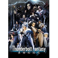 「Thunderbolt Fantasy 東離劍遊紀」一挙無料放送&最終話先行上映会開催決定