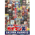 ガイマン賞 2012