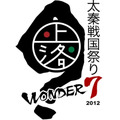 太秦戦国祭り　2012