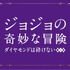 (C)2017 映画「ジョジョの奇妙な冒険 ダイヤモンドは砕けない 第一章」製作委員会(C)LUCKY LAND COMMUNICATIONS/集英社