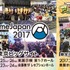 「AnimeJapan 2017」プレゼンテーション12月15日開催 各ステージ、主催企画が公開