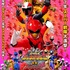 『劇場版 動物戦隊ジュウオウジャーVSニンニンジャー 未来からのメッセージfromスーパー戦隊』ポスター