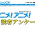 バレンタインにチョコをもらいたい女性キャラ&渡したい男性キャラは？アンケート 〆切は2月12日まで