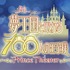 「夢王国と眠れる100人の王子様」が舞台化決定 ティーガ役・小澤廉らキャスト13名を発表