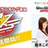 地上波初のアニソンランキング音楽番組が誕生 「アニ☆ステ」4月放送スタート