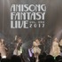 “アキバ大好き女子”春奈るなの妄想○○第17回「Anisong Fantasy Live 2017 Vol.1」そして「冴え彼女♭」