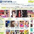 TSUTAYA.comと電子貸本Renta！が提携