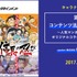 「第2回 コンテンツ活用商品化セミナー」