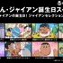 （c）藤子プロ・小学館・テレビ朝日・シンエイ・ADK