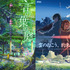 『言の葉の庭』＆『雲のむこう、約束の場所』-(C)Makoto Shinkai / CoMix Wave Films