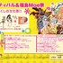 「マジカルフェスティバル2017&福島Moe祭」(C)マジカル福島2017 All rights reserved.