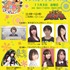 「マジカルフェスティバル2017&福島Moe祭」11月3日ステージプログラム(C)マジカル福島2017 All rights reserved.