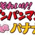今夏、映画「アンパンマン」　ゲスト声優に木村佳乃さんが出演決定