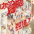 TVアニメ『はたらく細胞』番宣ポスター(C)清水茜／講談社・アニプレックス・davidproduction