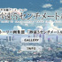(C) Makoto Shinkai / CoMix Wave