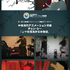 「中国現代アニメーション作家 チェン・シー『二十四節気からの物語』」