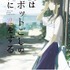 山田悠介の長編小説「僕はロボットごしの君に恋をする」劇場版アニメ化！