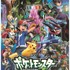 「ポケットモンスター XY」(C)Nintendo・Creatures・GAME FREAK・TV Tokyo・ShoPro・JR Kikaku (C)Pokemon