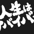 『ヒナまつり』第8話場面カット（Ｃ）2018 大武政夫・KADOKAWA刊／ヒナまつり製作委員会