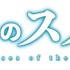 TVアニメ『七星のスバル』ロゴ(C)田尾典丈・小学館／「七星のスバル」製作委員会