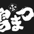 『ヒナまつり』第12話場面カット (C)2018 大武政夫・KADOKAWA刊／ヒナまつり製作委員会