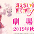 『冴えない彼女の育てかた Fine』ティザービジュアル（C） 丸戸史明・深崎暮人／KADOKAWA (C) 2019 丸戸史明・深崎暮人・KADOKAWA ファンタジア文庫刊／映画も冴えない製作委員会