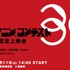 「CGアニメコンテスト30周年記念上映会」メインビジュアル
