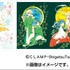 「カードキャプターさくら展 －魔法にかけられた美術館－」複製原画(C)CLAMP・ShigatsuTsuitachi CO.,LTD.／講談社 (C)CLAMP・ShigatsuTsuitachi CO.,LTD.／カードキャプターさくら展製作委員会