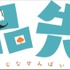 TVアニメ『手品先輩』ロゴ(C)アズ・講談社／手品先輩製作委員会