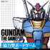 「機動戦士ガンダム：ガンダム大地に立つ」6,048円（税込／送料・手数料別途）(C)創通・サンライズ