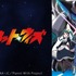 『プラネット・ウィズ』／ニコニコ平成最後の年末年始アニメスペシャル