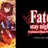 『Fate/stay night [Unlimited Blade Works]』／ニコニコ平成最後の年末年始アニメスペシャル