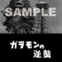 WonderGOO特典「オリジナルB2ポスター」（C）TSUBURAYA PRODUCTIONS CO., LTD.