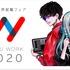 アニメ業界就職フェア「ワクワーク2020」