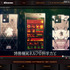 「SH-06D NERV」特設サイト