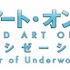 「ソードアート・オンライン アリシゼーション」（Ｃ）2017 川原礫／ＫＡＤＯＫＡＷＡアスキー・メディアワークス／SAO-A Project