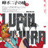 「LUPIN THE IIIRD 峰不二子の嘘」原作：モンキー・パンチ （C）TMS