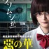 『惡の華』ティザービジュアル（玉城ティナ）（C）押見修造／講談社 （C）2019 映画『惡の華』製作委員会