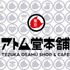 「アトム堂本舗　TEZUKA OSAMU SHOP ＆ CAFE」