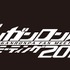 (c) Spike Chunsoft Co., Ltd./希望ヶ峰学園映像部 All Rights Reserved.