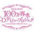 「ラピスリライツ 100万再生CDデビュープロジェクト」（Ｃ）2017 KLabGames/KADOKAWA